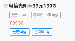 電信39元130G大流量卡