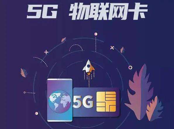 中國電信有5G流量卡嗎？它有什么優(yōu)勢和要求