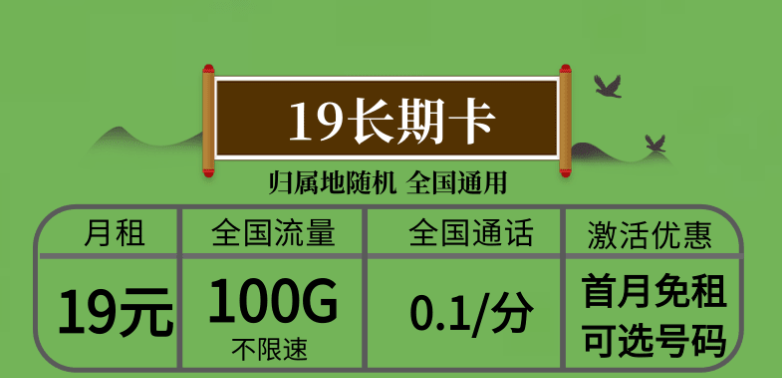 長春電信流量卡 19元長期卡100G全國不限速流量無合約，隨時(shí)注銷