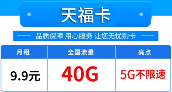 唐山移動 天?？?月租僅需9.9元包40G 全國流量5G不限速 可開熱點