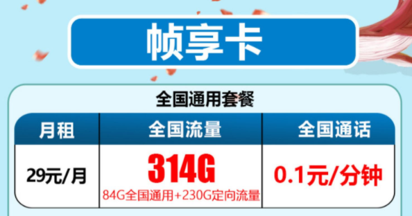 流量卡推薦 300多G大流量不限速幀享卡月租只需29元優(yōu)惠全國(guó)通用