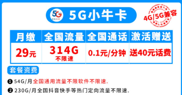 電信5G流量卡套餐推薦 小?？?00多G全國不限速流量首月免租手機卡