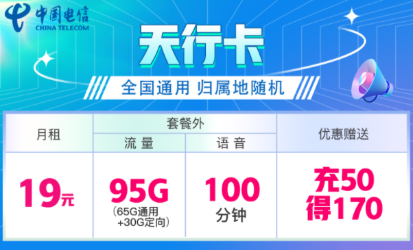 中國(guó)電信超值流量卡推薦 低至19元大流量不限速流量+語(yǔ)音的手機(jī)上網(wǎng)卡