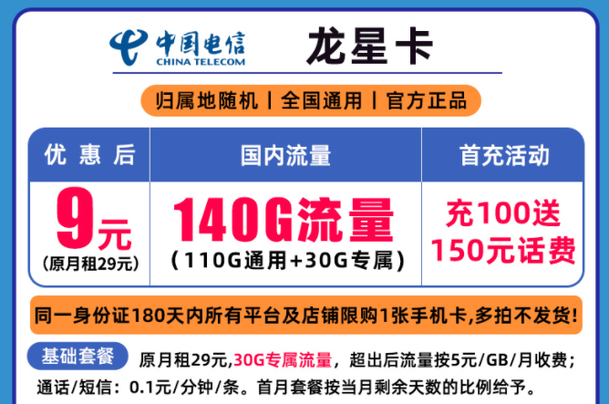 中國(guó)電信低月租流量卡 低至4元包含60G全國(guó)通用流量+30G定向全國(guó)通用手機(jī)卡