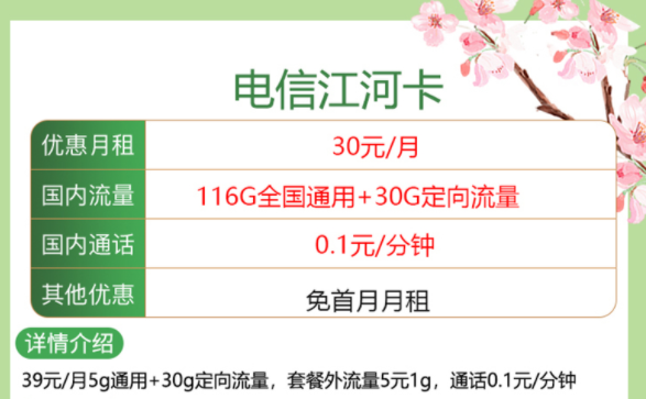 流量卡到底買什么樣的好？中國(guó)電信流量卡套餐享有100多G全國(guó)通用流量月租僅30元的手機(jī)卡