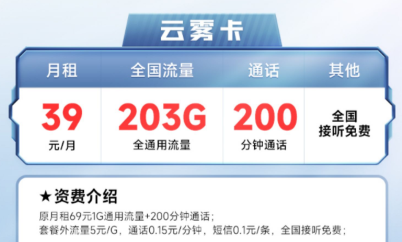 同等價(jià)位比較劃算的流量卡套餐 203G全國(guó)通用流量+200分鐘語音接聽免費(fèi)需實(shí)名認(rèn)證