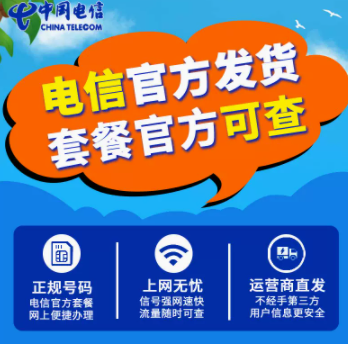 哪里賣好用的5G流量卡 電信5G流量卡套餐推薦月租0元起300多G全國(guó)流量放心用