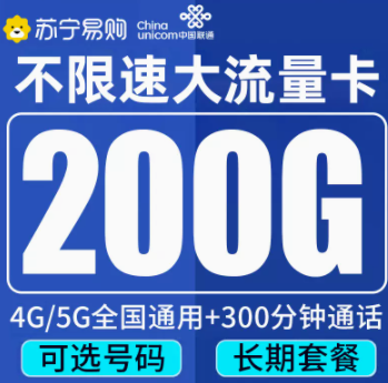 有沒有劃算的聯(lián)通流量卡套餐推薦 29元100G全國通用大流量追劇娛樂上網(wǎng)卡