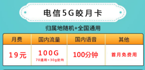 手機流量卡有什么套餐推薦？ 19元100G的套餐介紹電信清風(fēng)卡300G大流量上網(wǎng)卡