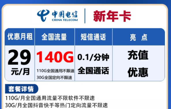 2023年新年換新卡 29元100多G流量卡全國流量放心用優(yōu)惠直享手機(jī)上網(wǎng)卡