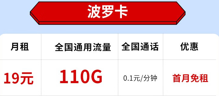 電信19元套餐值得選嗎？【波羅卡】19元110G+首月免費 浙江電信