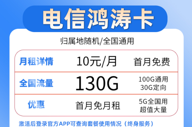 什么樣的流量卡套餐值得購買？ 電信19元100G全國流量上網(wǎng)卡首月免租4G5G通用