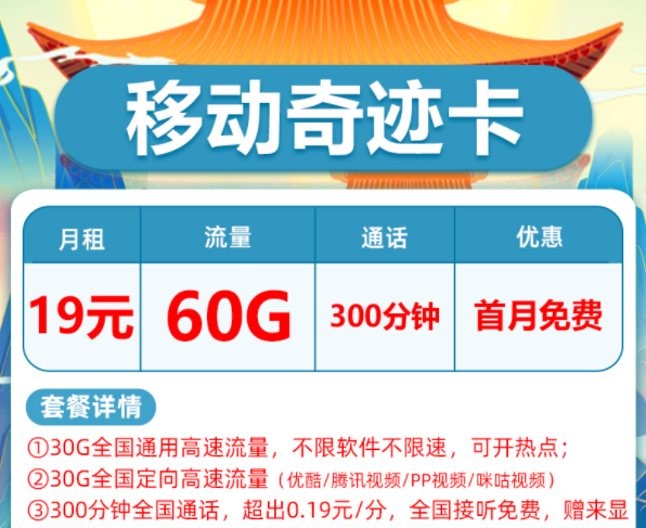 哪里有真實可靠的流量卡套餐？【移動臻鼎卡】29元100G全國通用流量首月免費用長期套餐