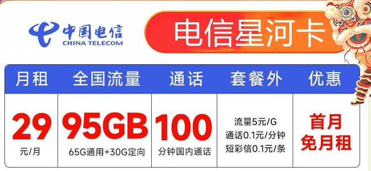 電信29元套餐流量卡那款好用？2022年最新電信29元套餐流量卡詳介