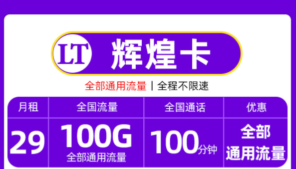 能夠滿足人們對流量的要求的手機卡 【聯(lián)通流量卡】套餐推薦全國流量不限速上網(wǎng)卡