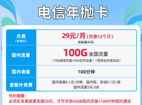 想要一張大流量的【年拋卡】看這里 優(yōu)惠月租29元100G超大流量全國通用套餐介紹