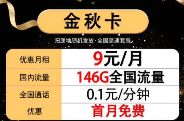 移動流量卡套餐推薦好用的手機上網(wǎng)卡 9元146G全國流量不限速首月免費用