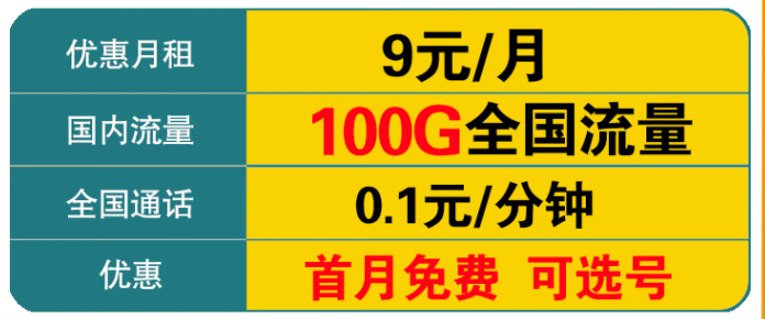 中國(guó)電信 電信流量卡 純上網(wǎng)卡手機(jī)卡號(hào)不限速大流量4G5G全國(guó)通用流量低月租 5G神王卡丨9元100G全國(guó)流量+首免+選號(hào)