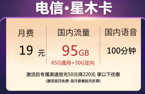 什么樣的手機卡流量多月租低便宜還靠譜？【電信木星卡】月租僅需19元流量+語音全國通用