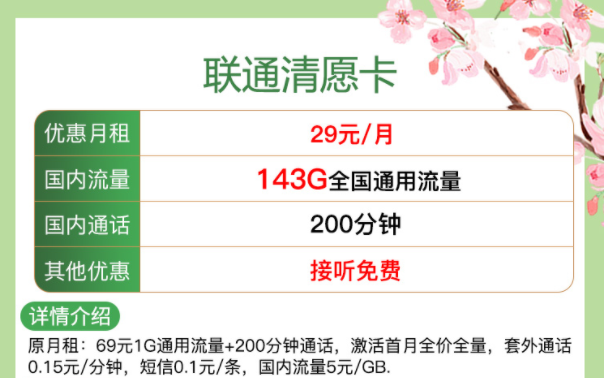 一些好用的聯(lián)通流量卡套餐推薦 【聯(lián)通清愿卡、清離卡】全國(guó)通用流量+語(yǔ)音通話上網(wǎng)卡