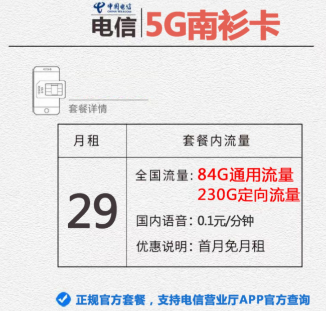 流量卡激活有幾種方式呢？官方正規(guī)套餐【電信5G南杉卡】300多G全國(guó)流量不限速