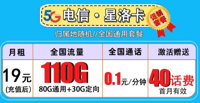 流量卡和手機(jī)卡有何的不同？19元流量卡+110G全國(guó)流量+首月免費(fèi)全國(guó)4G5G通用套餐介紹