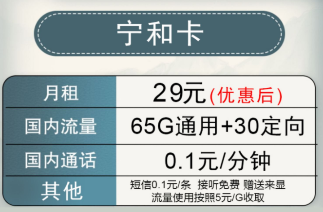 平價好用的電信流量卡套餐介紹 僅需29元全國上網(wǎng)通用流量不限速手機卡