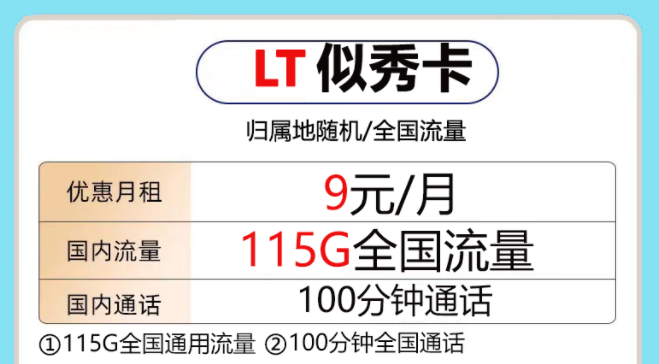 現(xiàn)在又新增了哪些互聯(lián)網(wǎng)套餐？又有哪些流量卡套餐性價(jià)比尤為突出呢？