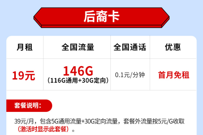 流量卡有哪些劃算的？電信上網(wǎng)手機(jī)卡后裔卡巨人卡月租低至19原146G全國(guó)流量不限速