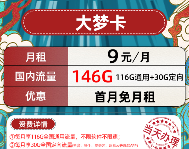 通用流量和其他流量怎么切換？9元流量卡套餐116G通用+30G定向流量首月免費(fèi)