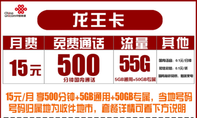 解決sim卡故障的辦法有哪些？聯(lián)通龍王卡55G流量+500分鐘語音官方資費(fèi)首月免租