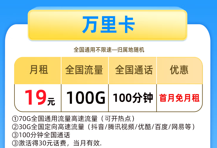 流量卡大放送 19元29元即可享百G流量移動(dòng)正品全國通用手機(jī)卡