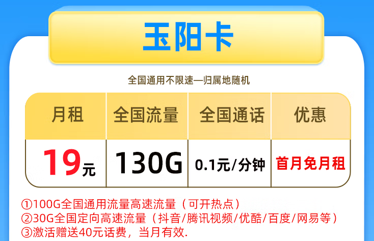 什么時(shí)候換一張手機(jī)卡？月租19元130G的流量卡套餐了解一下？