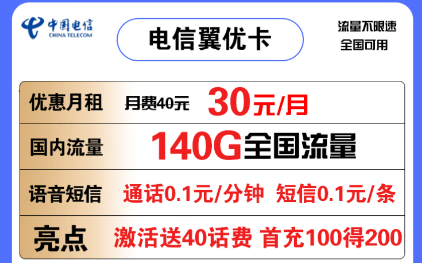 電信翼優(yōu)卡、19元星北卡套餐詳情推薦 最適合使用的流量卡套餐有哪些？