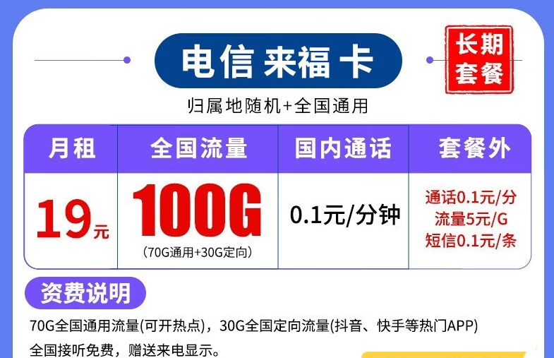 什么樣的流量卡套餐比較劃算好用？新年來(lái)?？ㄩL(zhǎng)期套餐全國(guó)可用低至19元100G