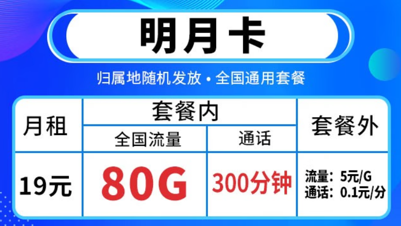 移動(dòng)流量卡套餐詳情介紹 檔位19元-49元不等大流量全國(guó)通用手機(jī)電話卡