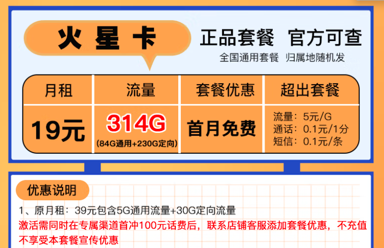 電信天王星卡、火星卡全國通用套餐官方可查首月免費低至19元超大流量卡