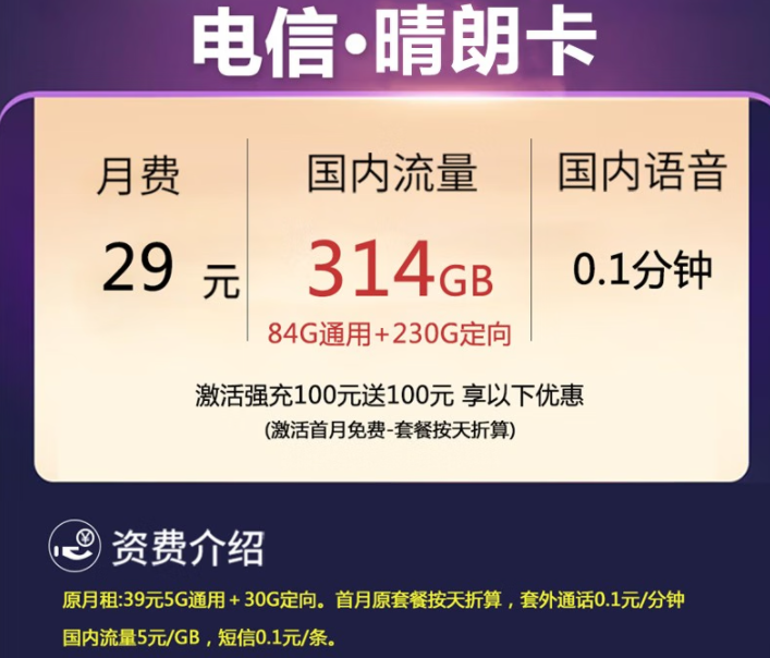 電信晴朗卡、華夏卡套餐推薦 什么樣的電信流量卡更實(shí)惠好用？