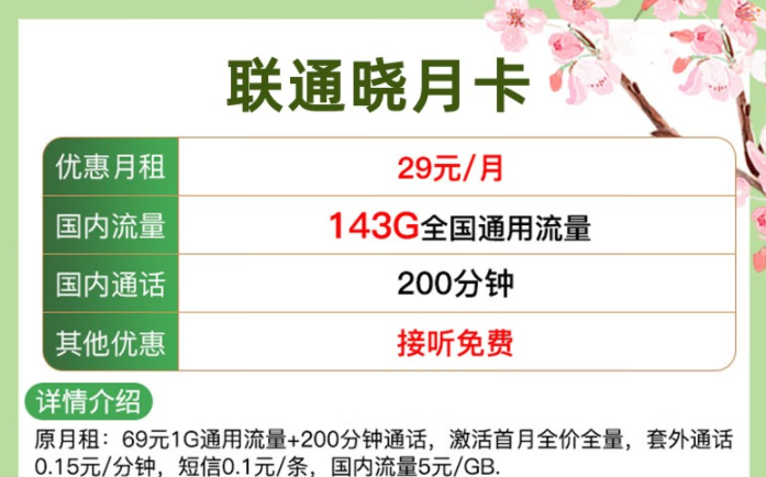 更好用的聯(lián)通流量卡套餐 聯(lián)通曉月卡、大月卡低月租大流量上網(wǎng)卡套餐