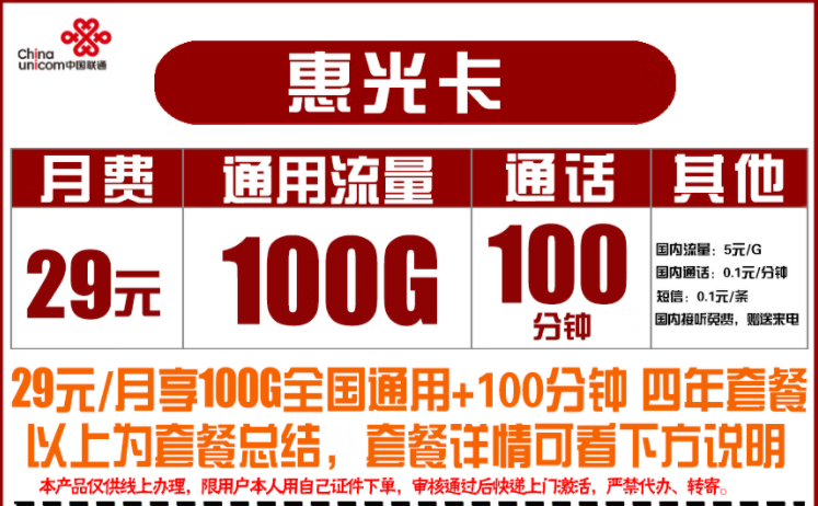 流量卡的實名方式有哪些？聯(lián)通惠光卡、19元小熊貓卡套餐介紹