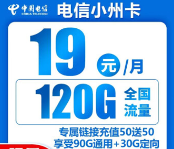 手機(jī)上網(wǎng)卡套餐推薦 電信流量卡19元、29元月租副卡介紹首月免費(fèi)用