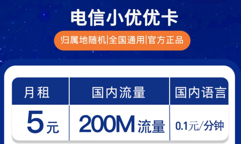 手機(jī)卡低月租兒童手表卡老人備用卡 電信超優(yōu)卡9元1200M流量150分鐘