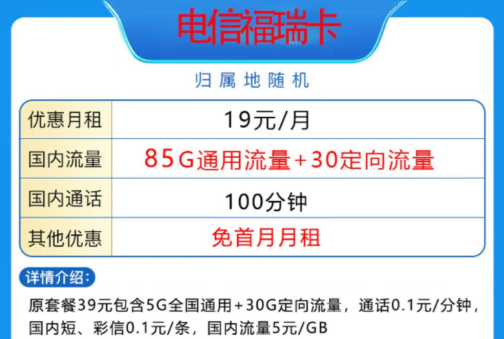 電信純流量上網(wǎng)卡 5G流量卡低月租不限速 福瑞卡19元包115G全國流量+100分鐘語音