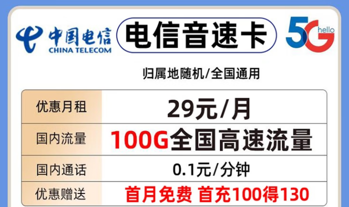 中國(guó)電信 上網(wǎng)流量卡長(zhǎng)期套餐手低月租首月免費(fèi)+送話(huà)費(fèi)