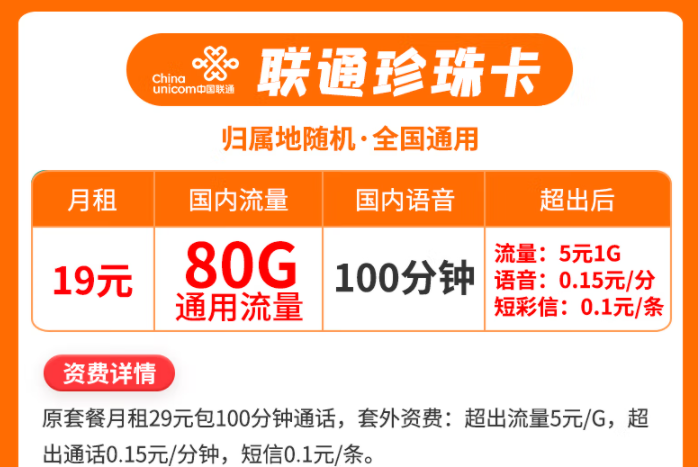 中國聯(lián)通流量卡 5G手機卡19、29元月租全國通用不限速100G流量+100分鐘語音