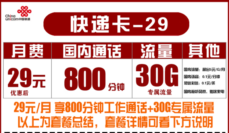 有沒有適合快遞行業(yè)用的流量卡電話卡？聯(lián)通快遞語音卡800分鐘300分鐘大語音手機(jī)卡