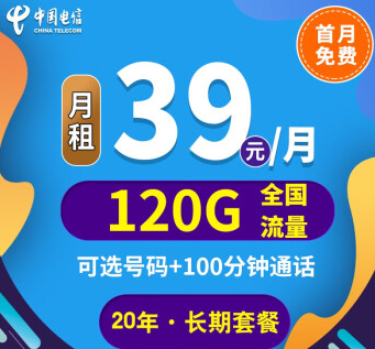 中國(guó)電信上網(wǎng)卡手機(jī)5G通用長(zhǎng)期套餐推薦 河山卡、錦繡卡39元100G通用+首免