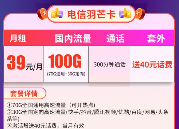 中國電信上網(wǎng)流量卡 100G流量不限速29元、39元套餐任選長期套餐全國可用