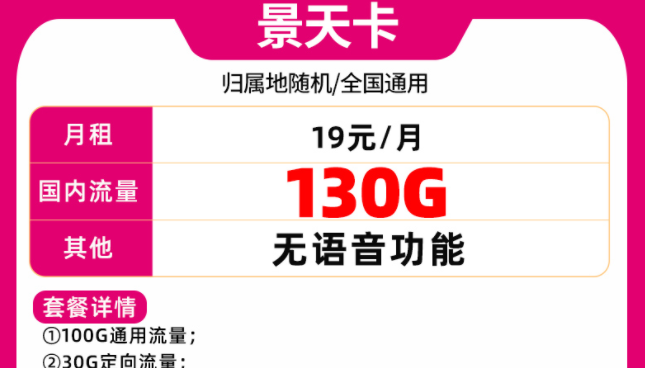 中國移動(dòng)純流量5G、4G手機(jī)上網(wǎng)卡 移動(dòng)景天卡僅需19元100多G全國流量