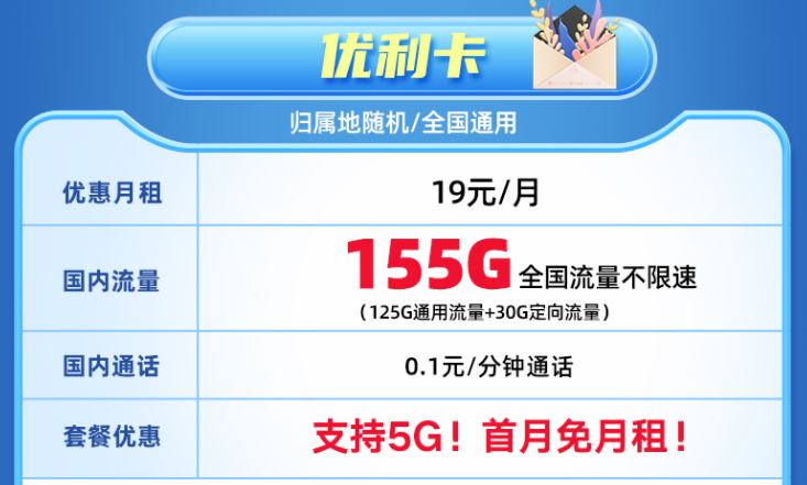 中國(guó)移動(dòng)全國(guó)通用5G流量卡套餐推薦 19元月租100多G全國(guó)流量不限速